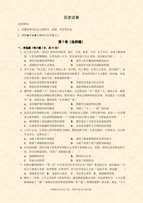 2020-2021学年高二上学期10月月考历史试卷  