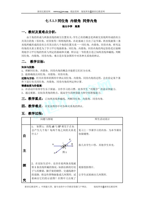 初中数学七年级下册第一单元教案