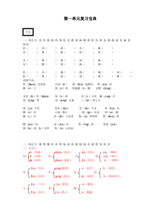 小学语文五年级上册第一单元复习资料(含100句关联词语句子)