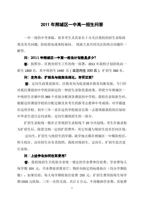 2011高一招生解答(修改版)
