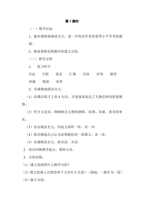 教案设计 幸福的回忆 第三课时