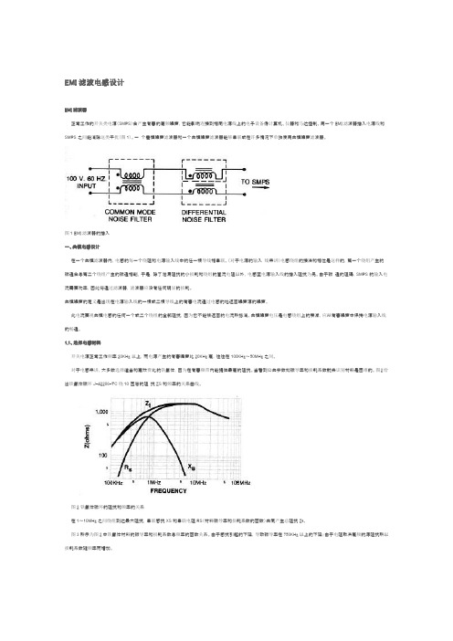 EMI滤波电感设计