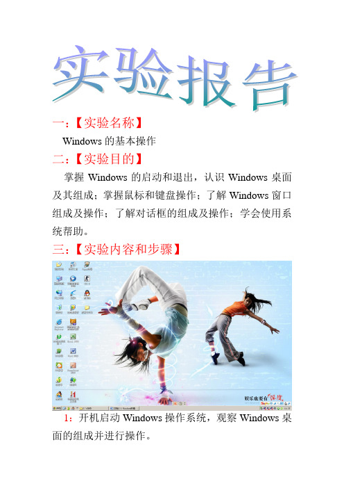 实验2.1 Windows的基本操作