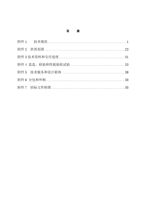 化学实验室仪器仪表设备技术协议