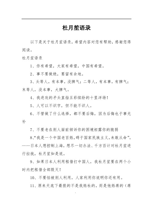 杜月笙语录