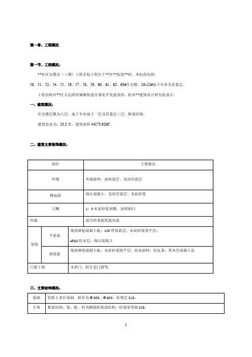 住宅楼框架结构施工组织设计