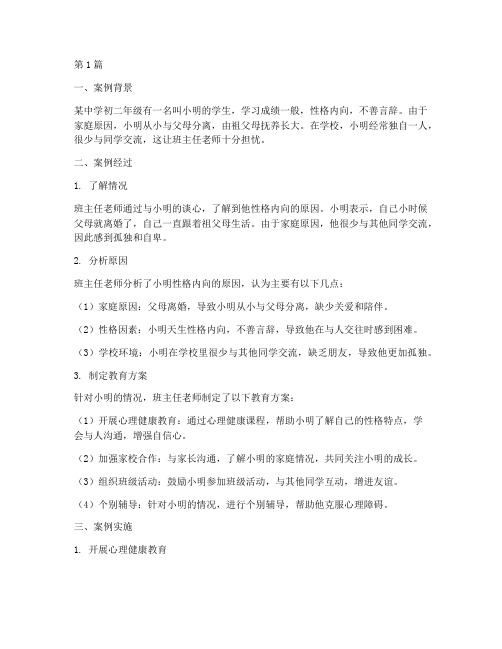 班主任谈话教育学生案例(3篇)