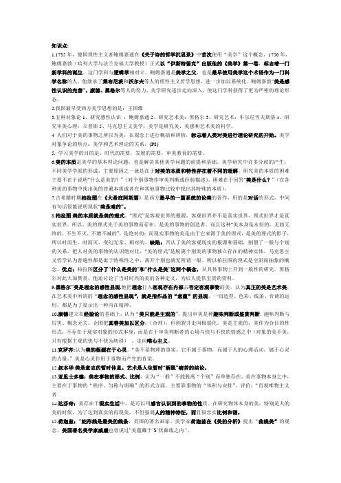 美学