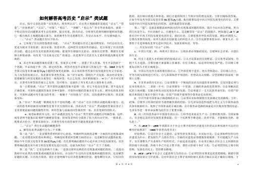 如何解答高考历史