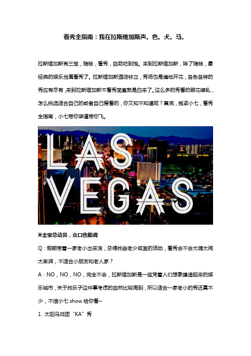 拉斯维加斯必看经典表演秀,看秀攻略