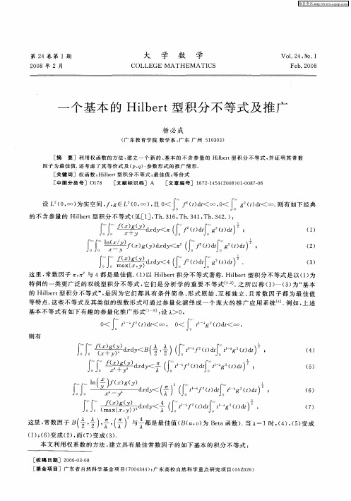 一个基本的Hilbert型积分不等式及推广