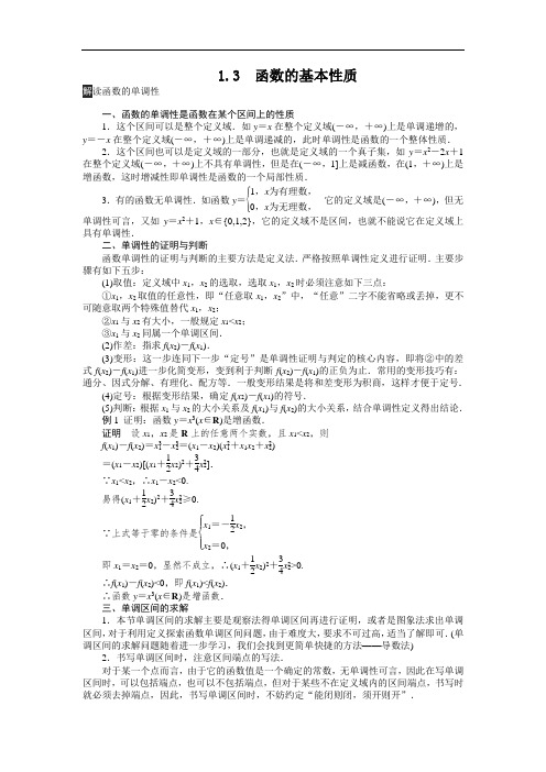 高中数学人教a版必修1学案1.3函数的基本性质