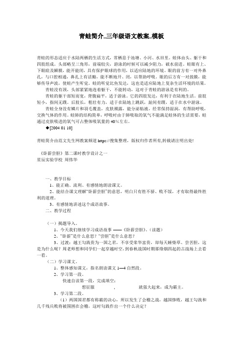 青蛙简介_三年级语文教案_模板