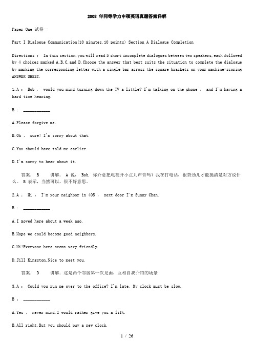 2008-年同等学力申硕英语真题答案详解