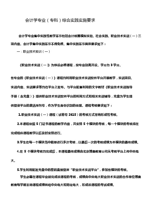 会计专业毕业作业及社会实践要求