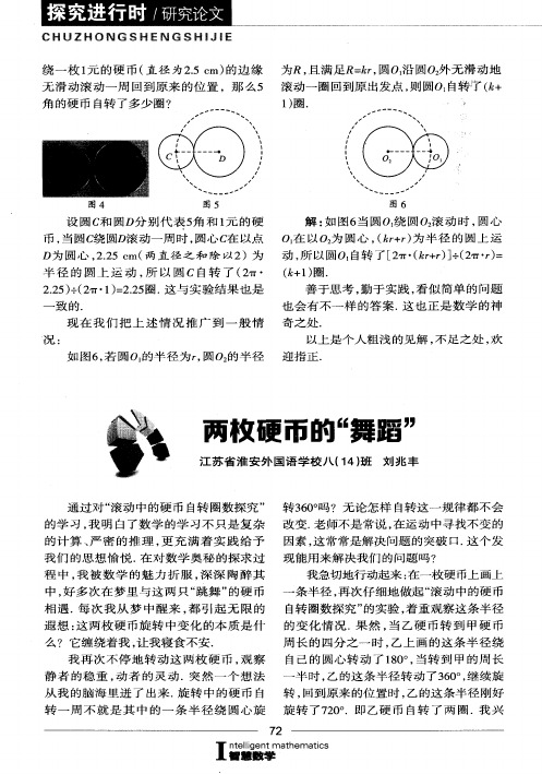 两枚硬币的“舞蹈”