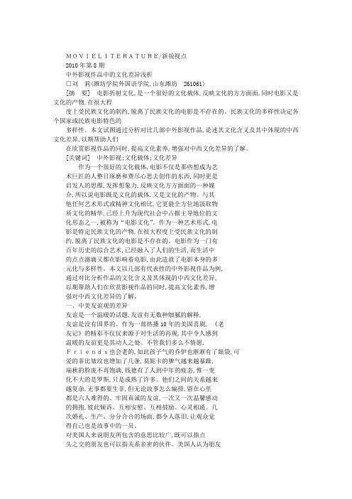 中外影视作品中的文化差异浅析_刘莉