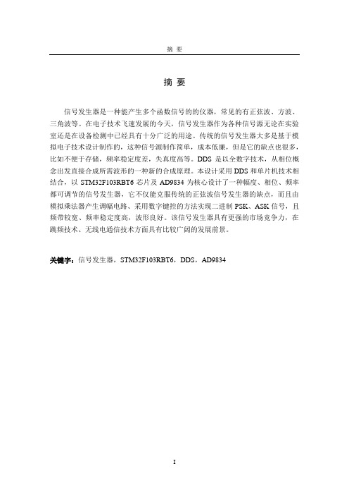 基于STM32的信号发生器设计论文