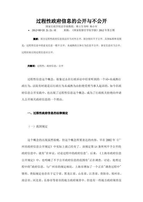 过程性政府信息的公开与不公开