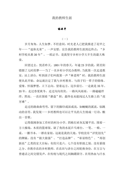 我的乡村教师人生