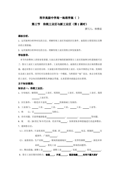 第三节   传统工业区与新工业区1