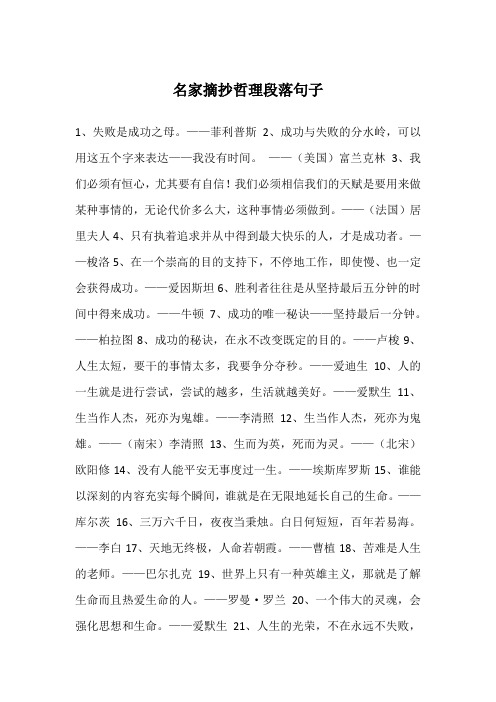 名家摘抄哲理段落句子