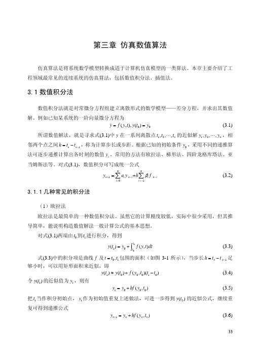 第三章 弹道数值算法
