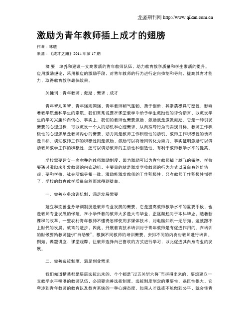激励为青年教师插上成才的翅膀
