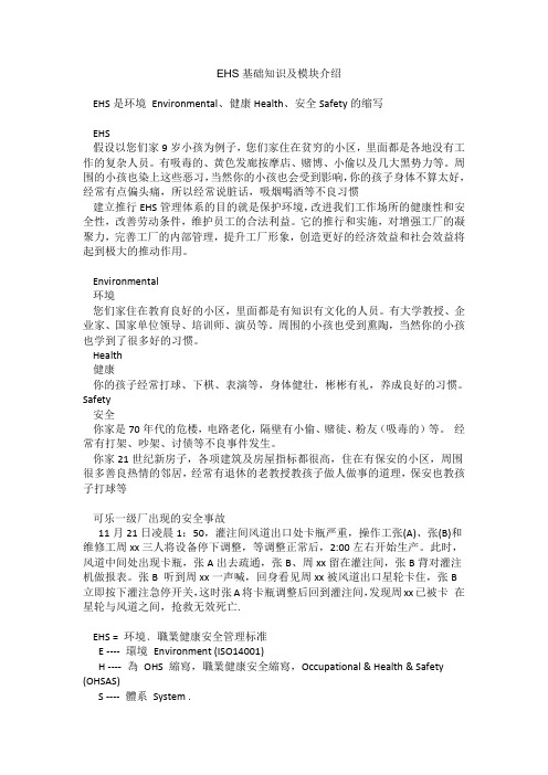 EHS基础知识及模块介绍