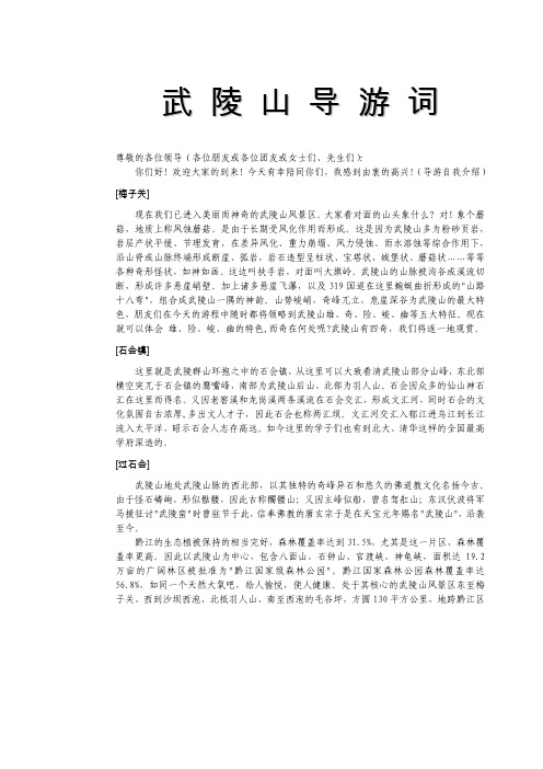 武陵山导游词