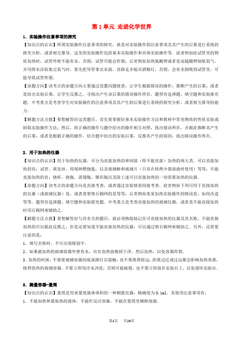 中考化学一初中九年级(初三)化学轮总复习：第1单元《走进化学世界》专题精讲