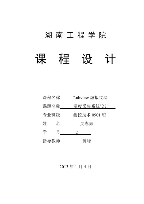 Labview温度采集系