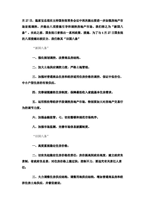 房地产术语-“新国八条”VS“旧国八条”