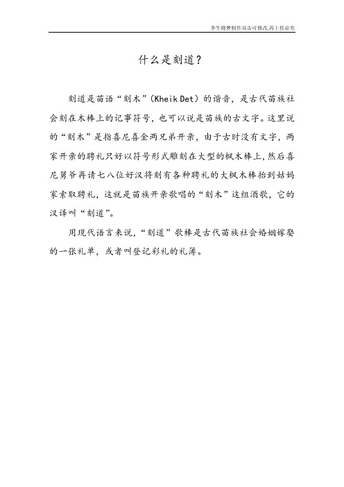 什么是刻道
