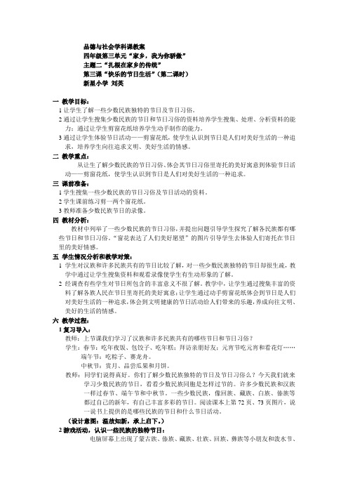 教案《快乐的节日生活》