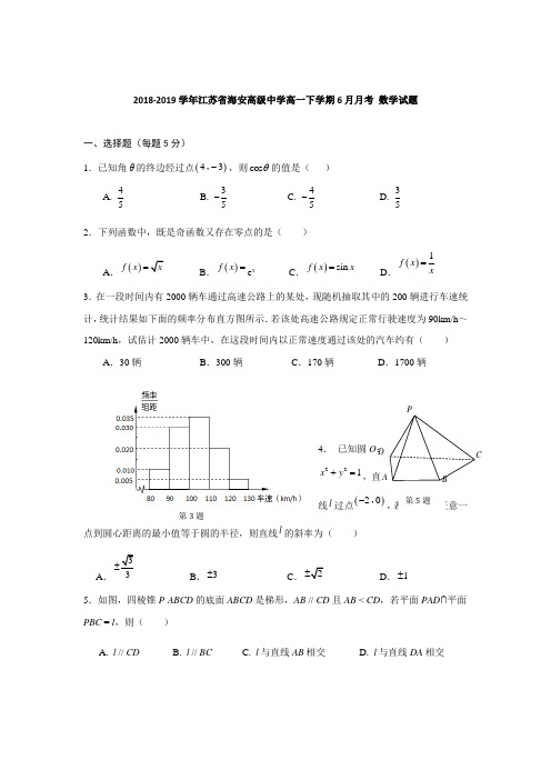 2018-2019江苏省海安高一下学期月考 数学试题