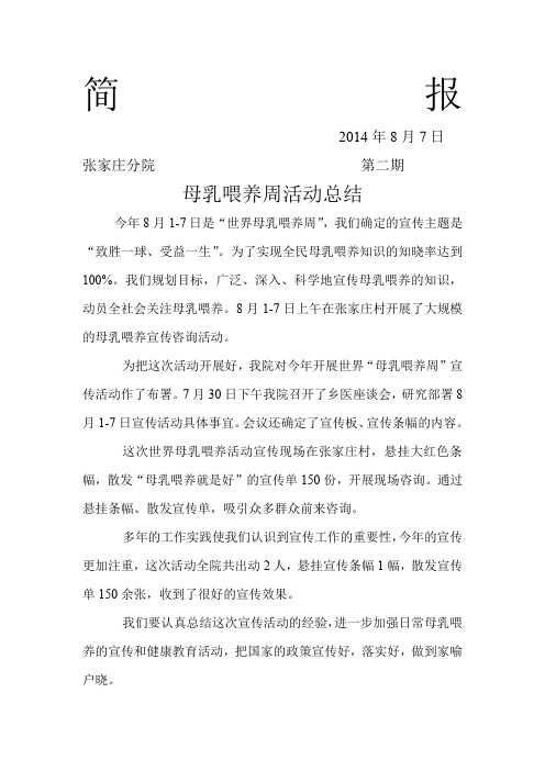 母乳喂养宣传简报