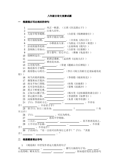 八年级古诗文竞赛试题