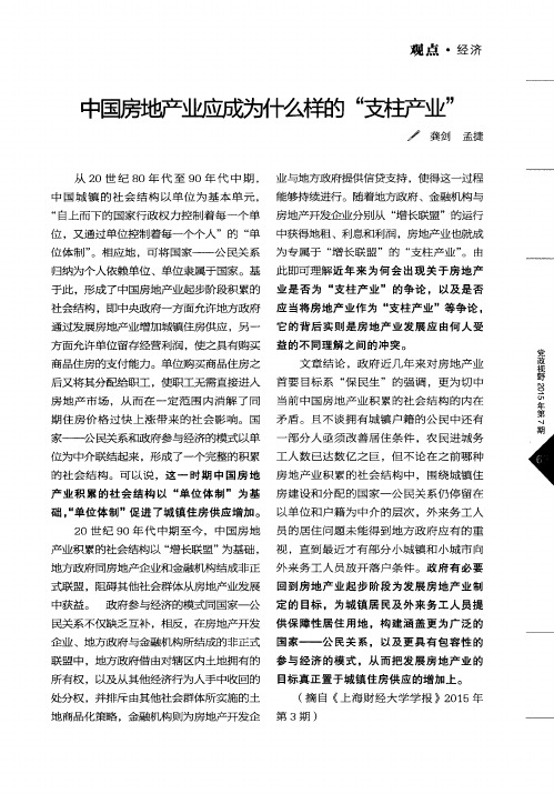 中国房地产业应成为什么样的“支柱产业”