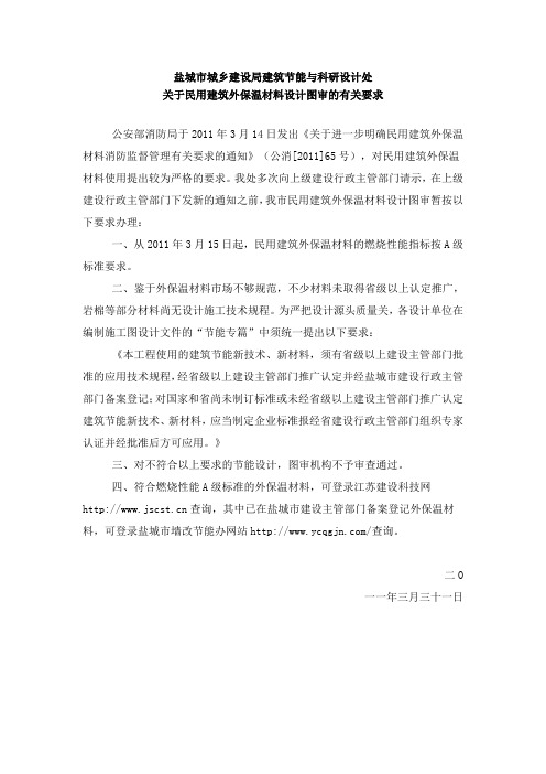 盐城市城乡建设局建筑节能与科研设计处