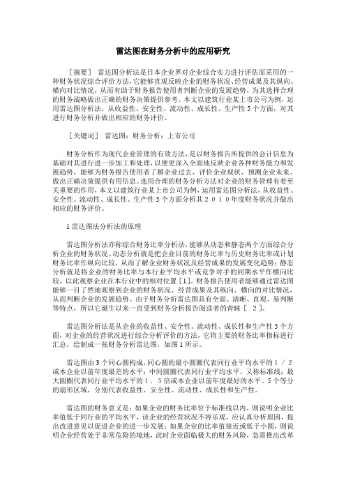 雷达图在财务分析中的应用研究