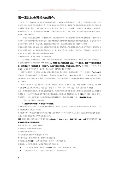 达达公司定位是众包物流