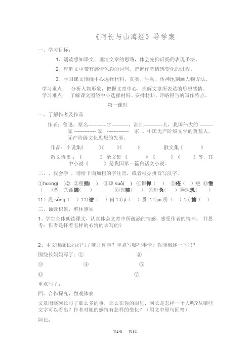 初中八年级语文 《阿长与山海经》导学案