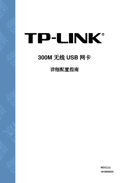 WN821N、WN822N、WN823N详细配置指南