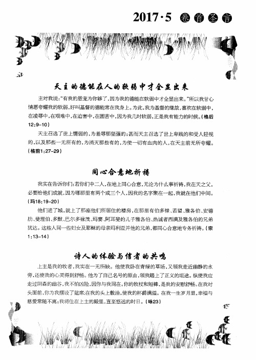 同心合意地祈祷