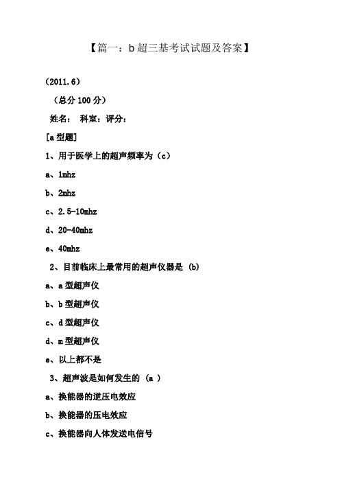超声考试试题及答案