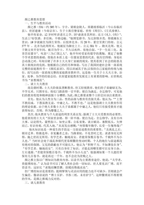 颜之推教育思想
