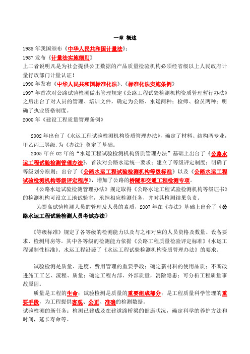 公共基础知识点整理版7047