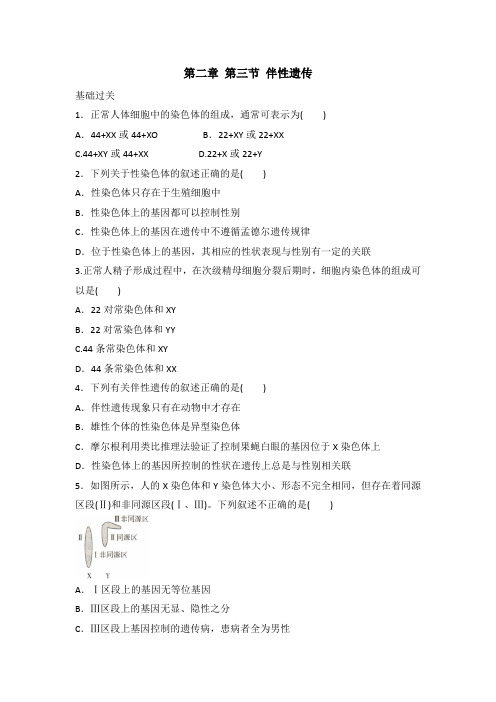 人教版高中 生物 必修二 第二章 第三节 伴性遗传 同步测试(解析版)