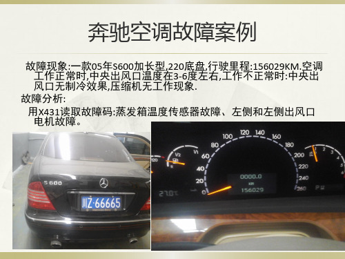奔驰空调故障案例